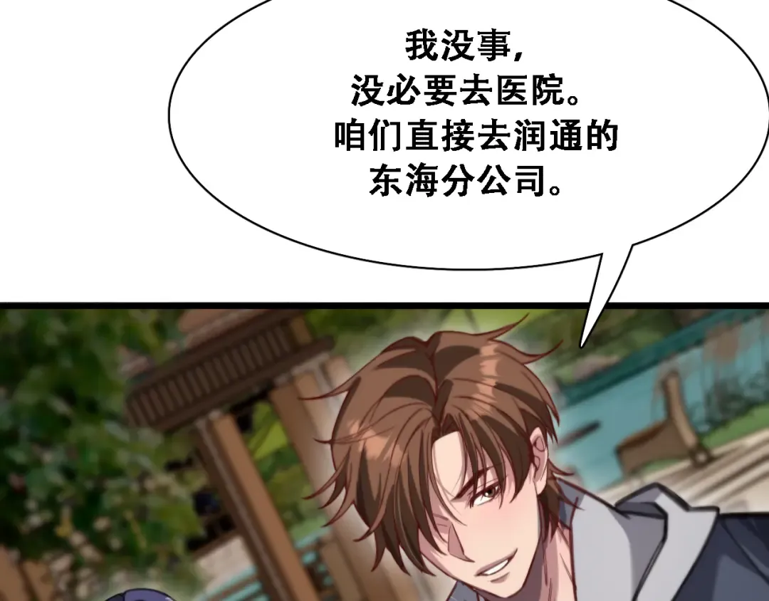 第134话 美人汤 第13页