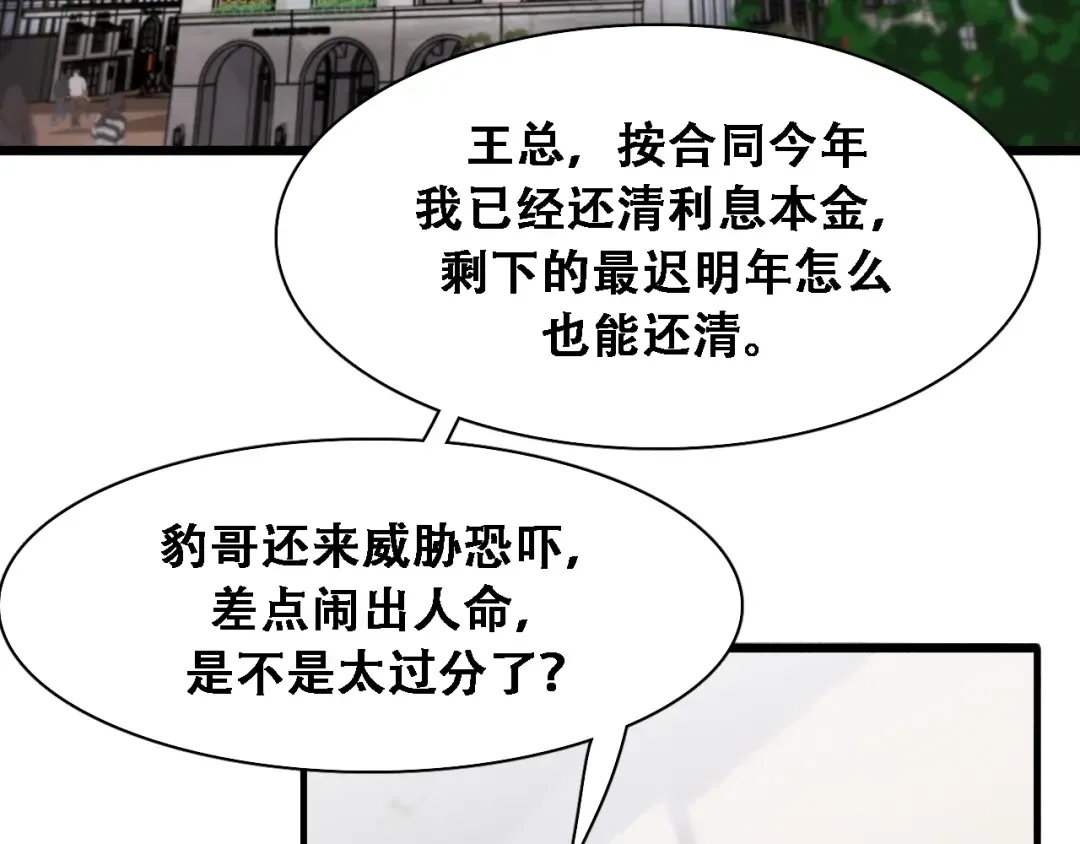 第134话 美人汤 第17页