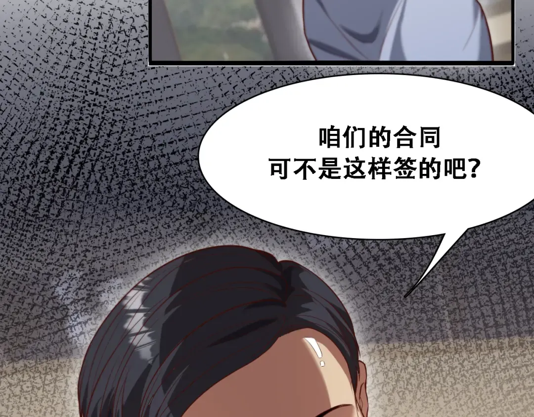 第134话 美人汤 第19页