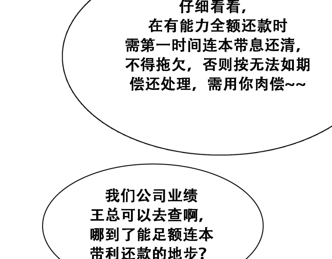 第134话 美人汤 第22页