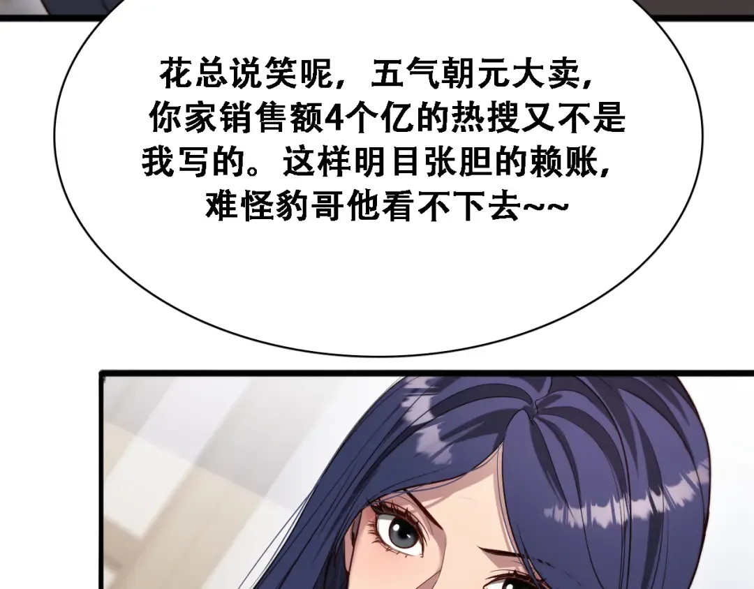 第134话 美人汤 第25页