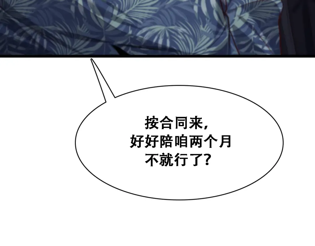 第134话 美人汤 第31页