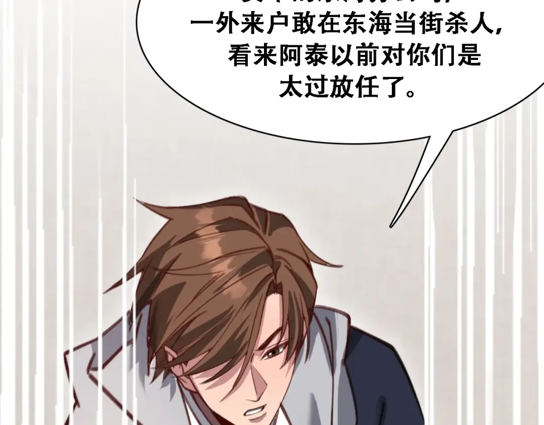 第134话 美人汤 第42页