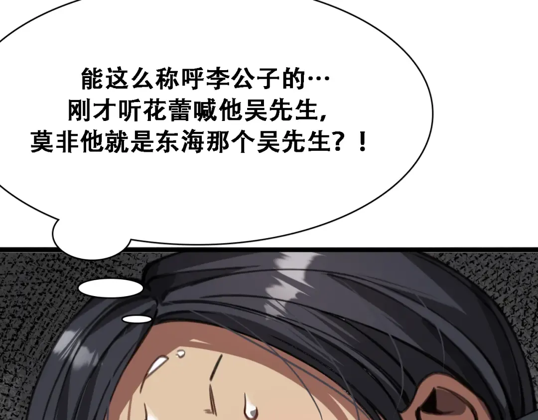 第134话 美人汤 第45页