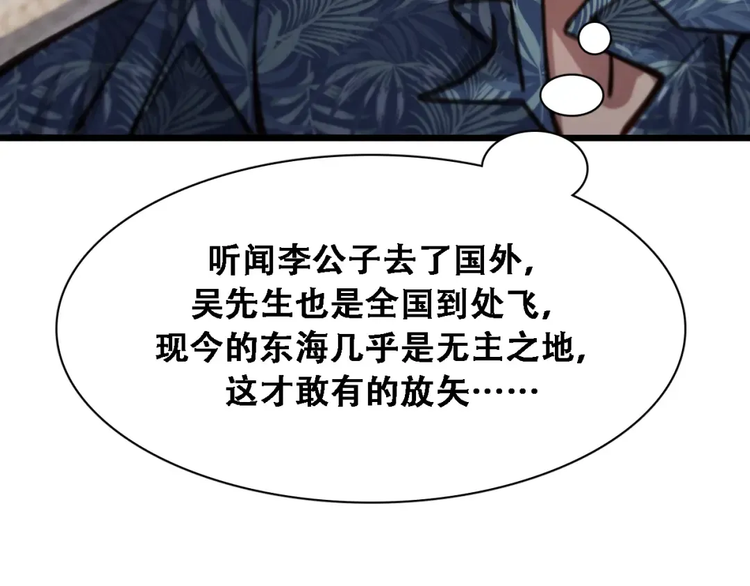 第134话 美人汤 第47页