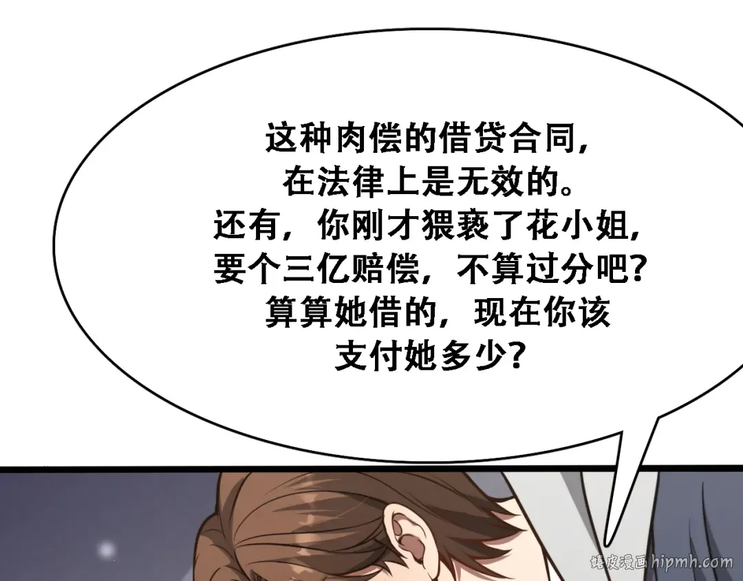 第134话 美人汤 第48页