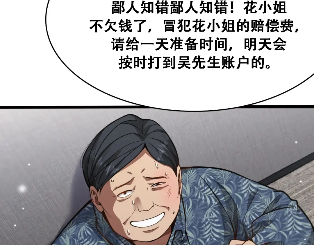 第134话 美人汤 第51页