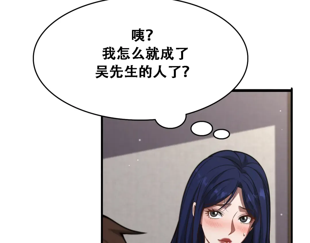 第134话 美人汤 第53页