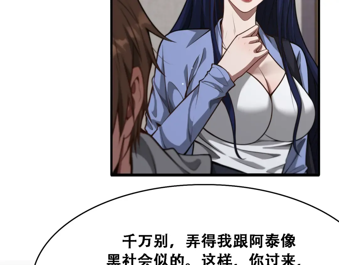 第134话 美人汤 第54页