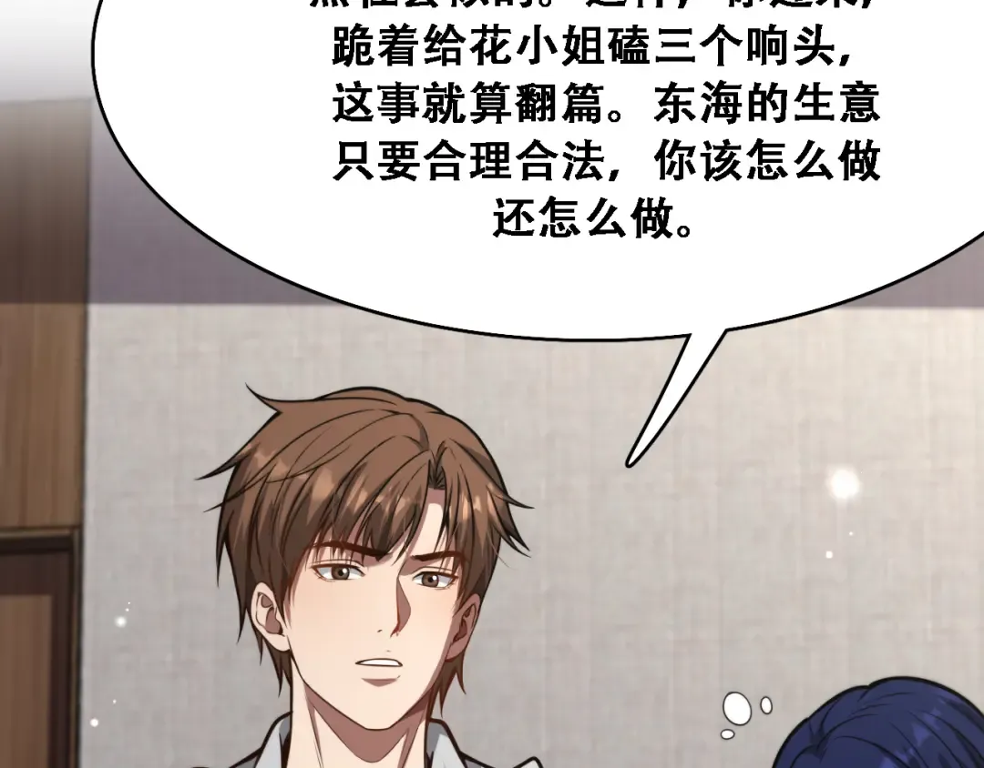 第134话 美人汤 第55页