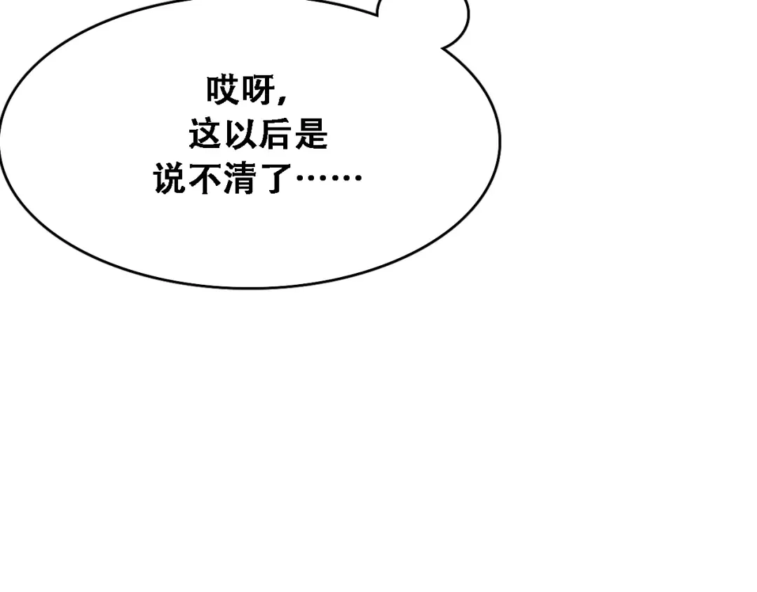 第134话 美人汤 第62页