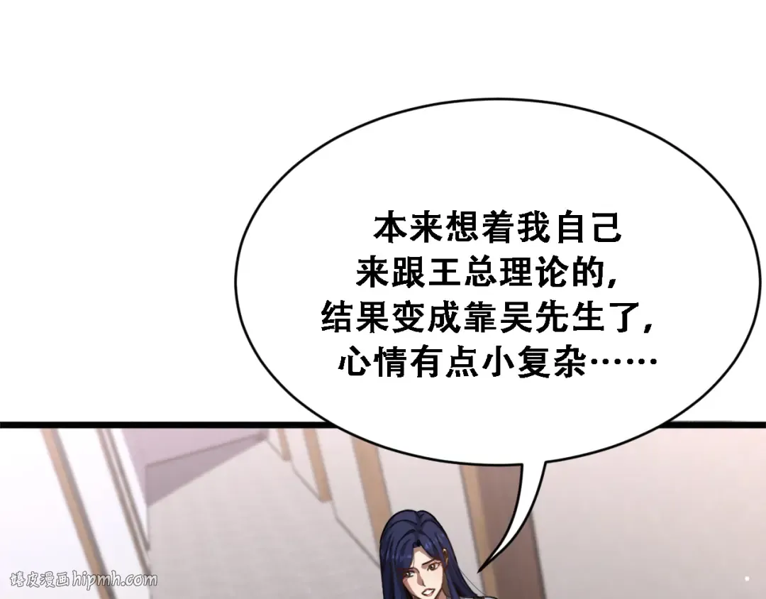 第134话 美人汤 第64页