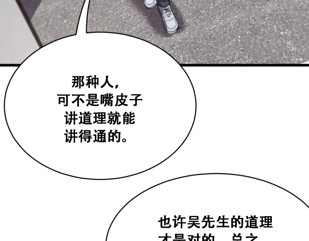 第134话 美人汤 第66页