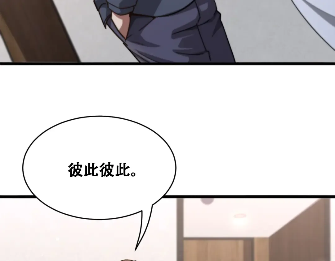 第134话 美人汤 第69页