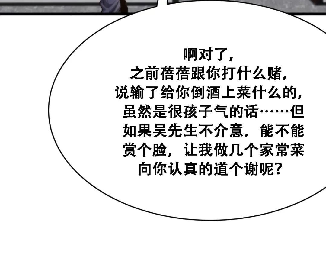 第134话 美人汤 第71页