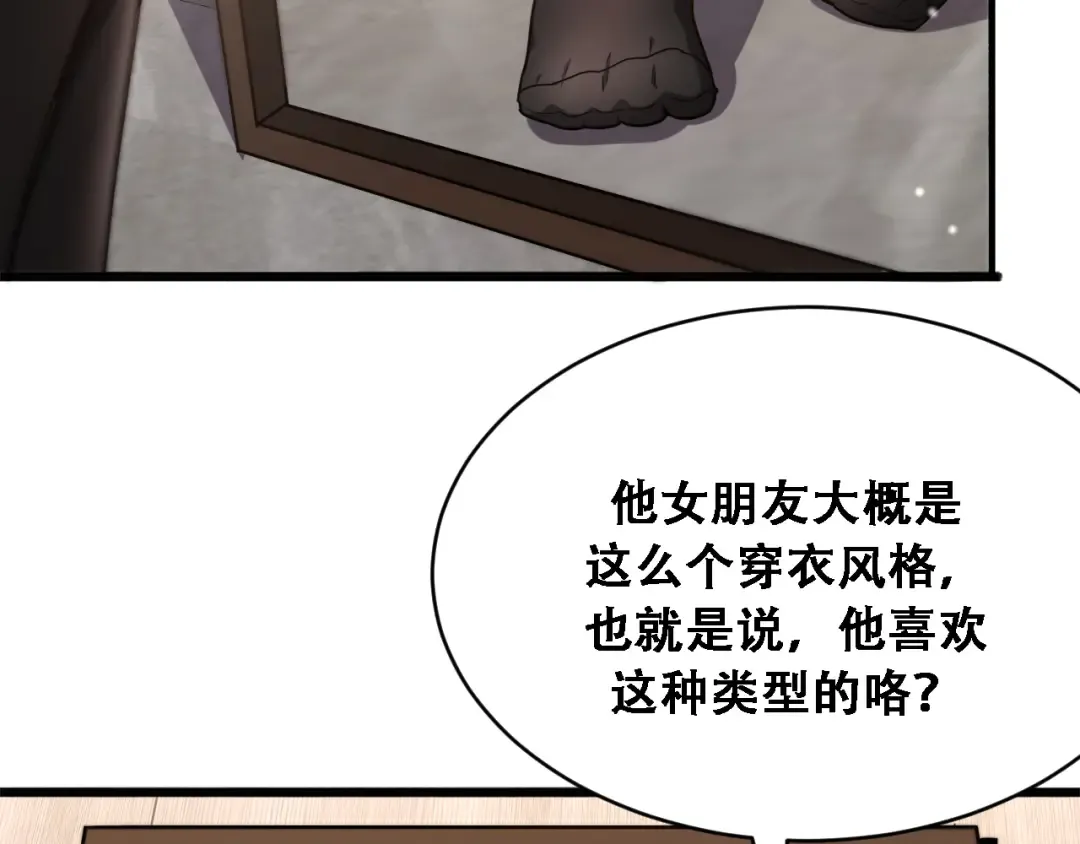 第134话 美人汤 第74页