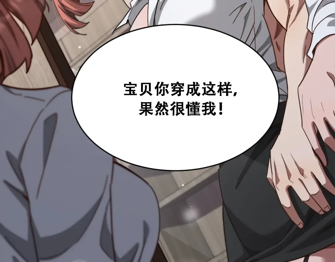 第134话 美人汤 第78页