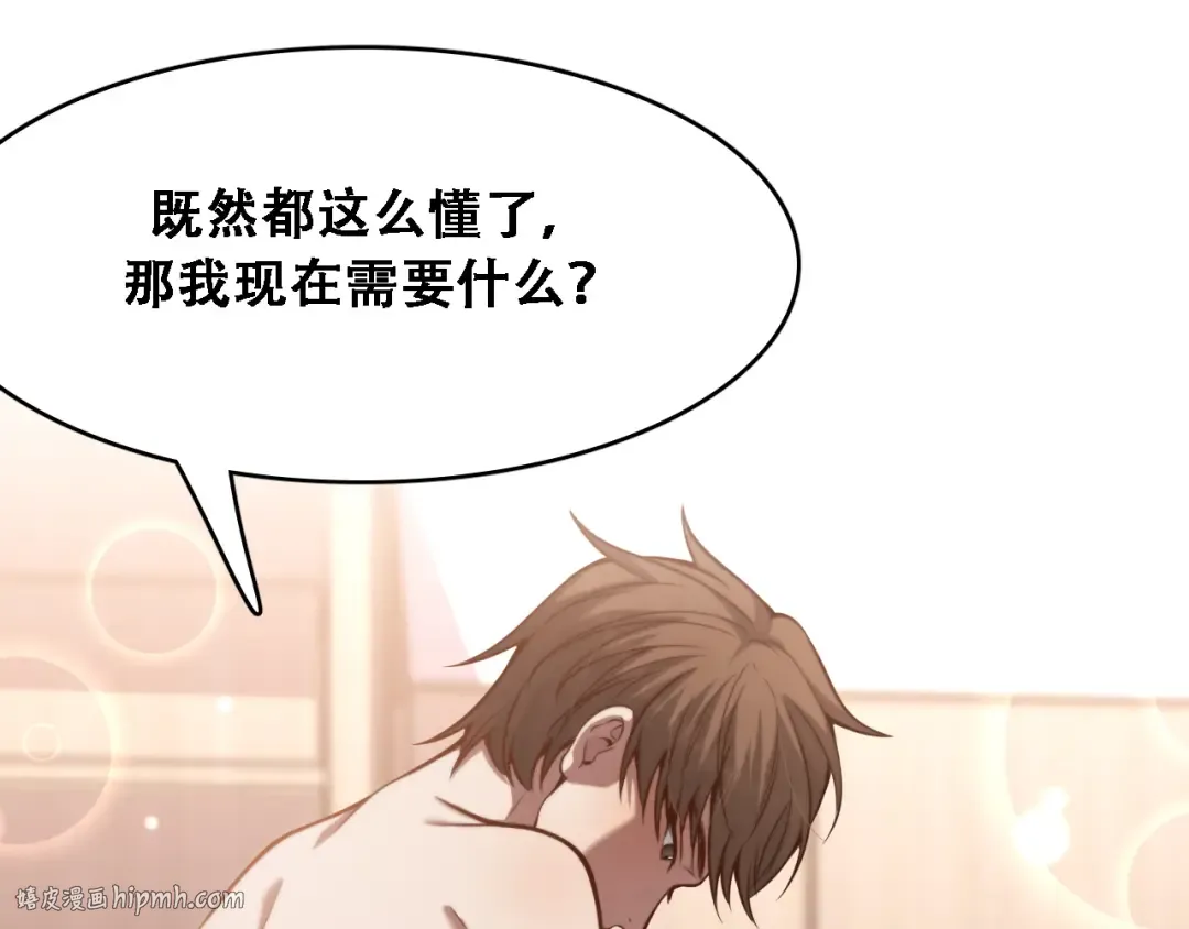 第134话 美人汤 第80页