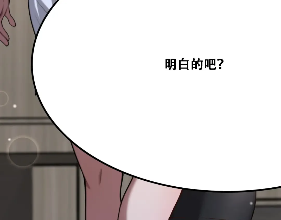 第134话 美人汤 第82页