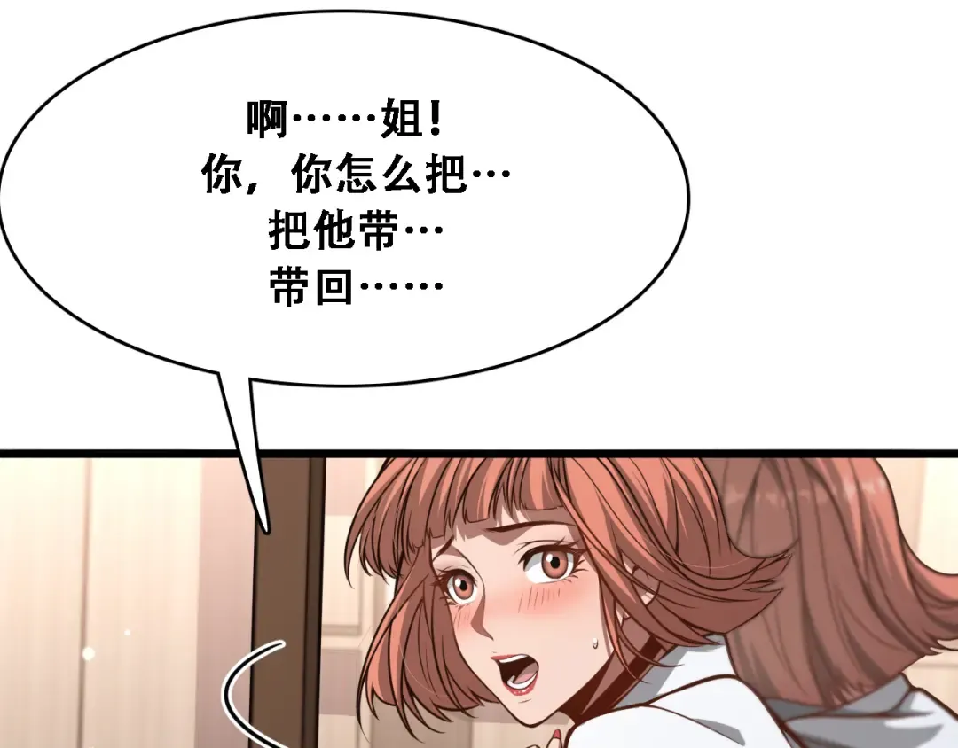 第134话 美人汤 第87页