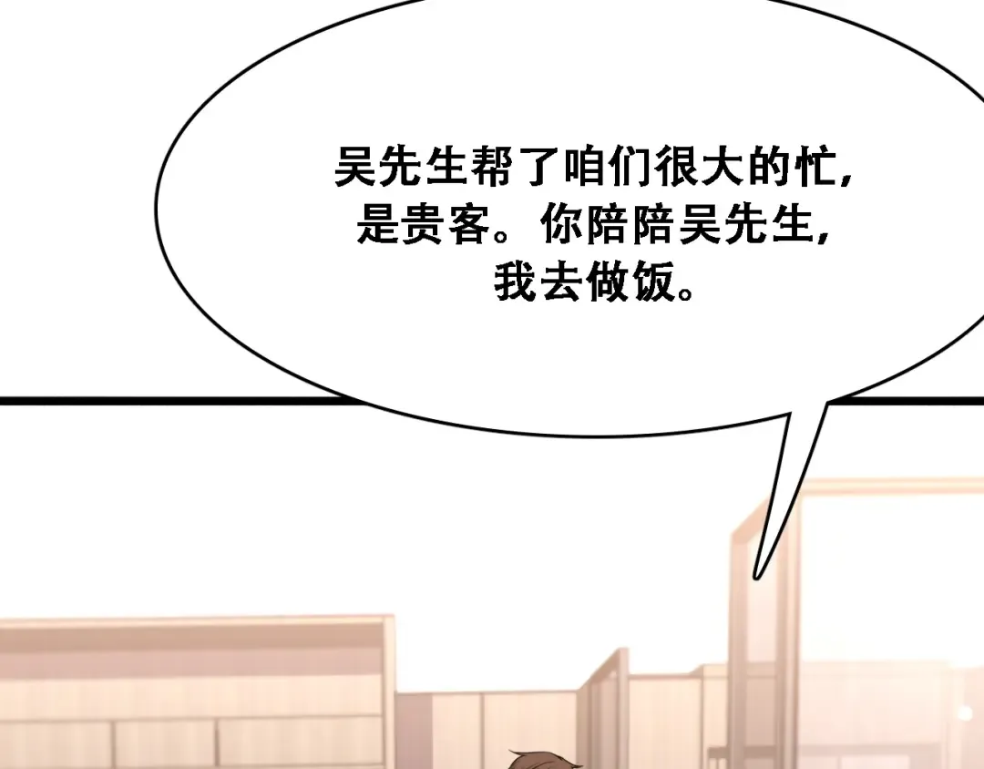 第134话 美人汤 第89页
