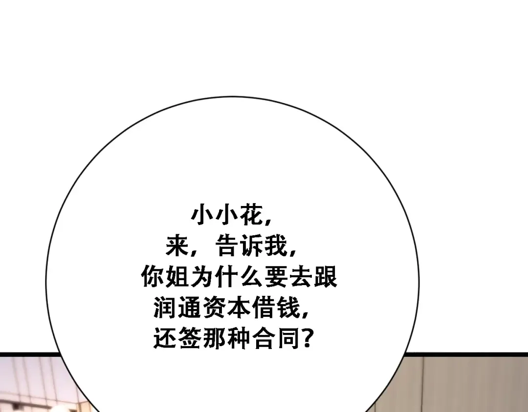 第134话 美人汤 第95页