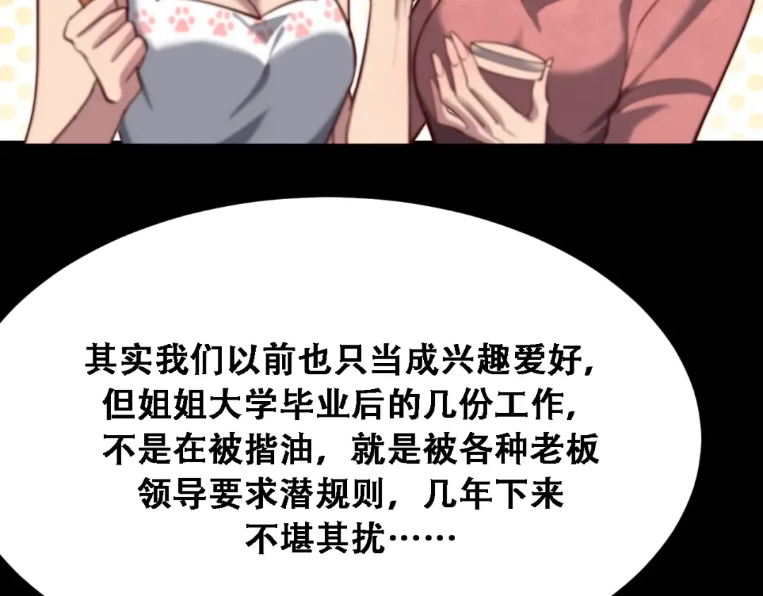 第134话 美人汤 第101页