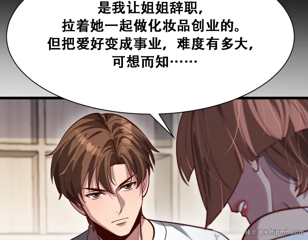 第134话 美人汤 第104页