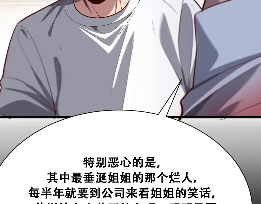 第134话 美人汤 第105页