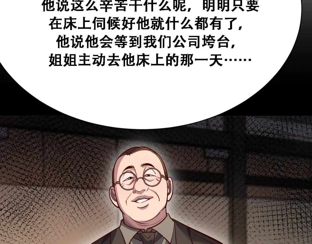 第134话 美人汤 第106页