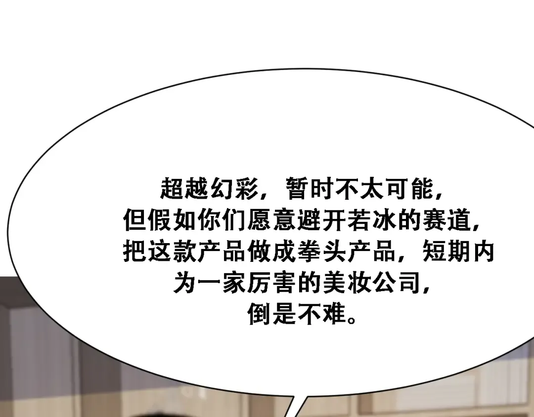 第134话 美人汤 第111页