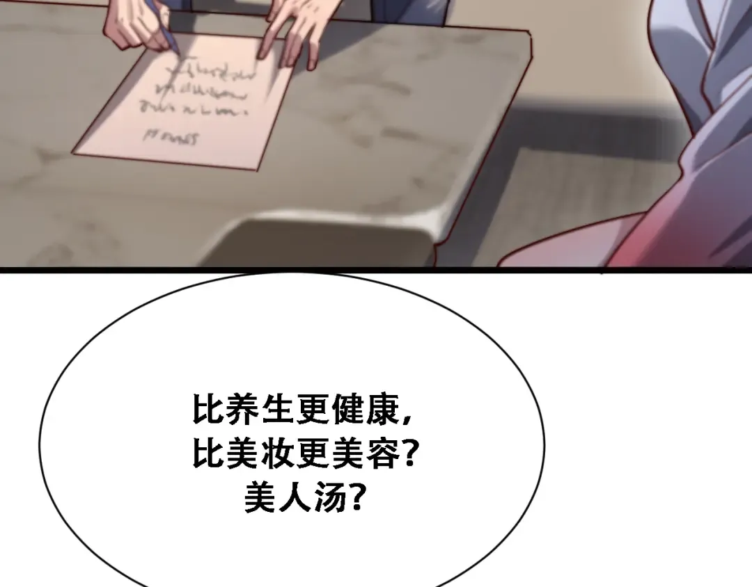 第134话 美人汤 第113页