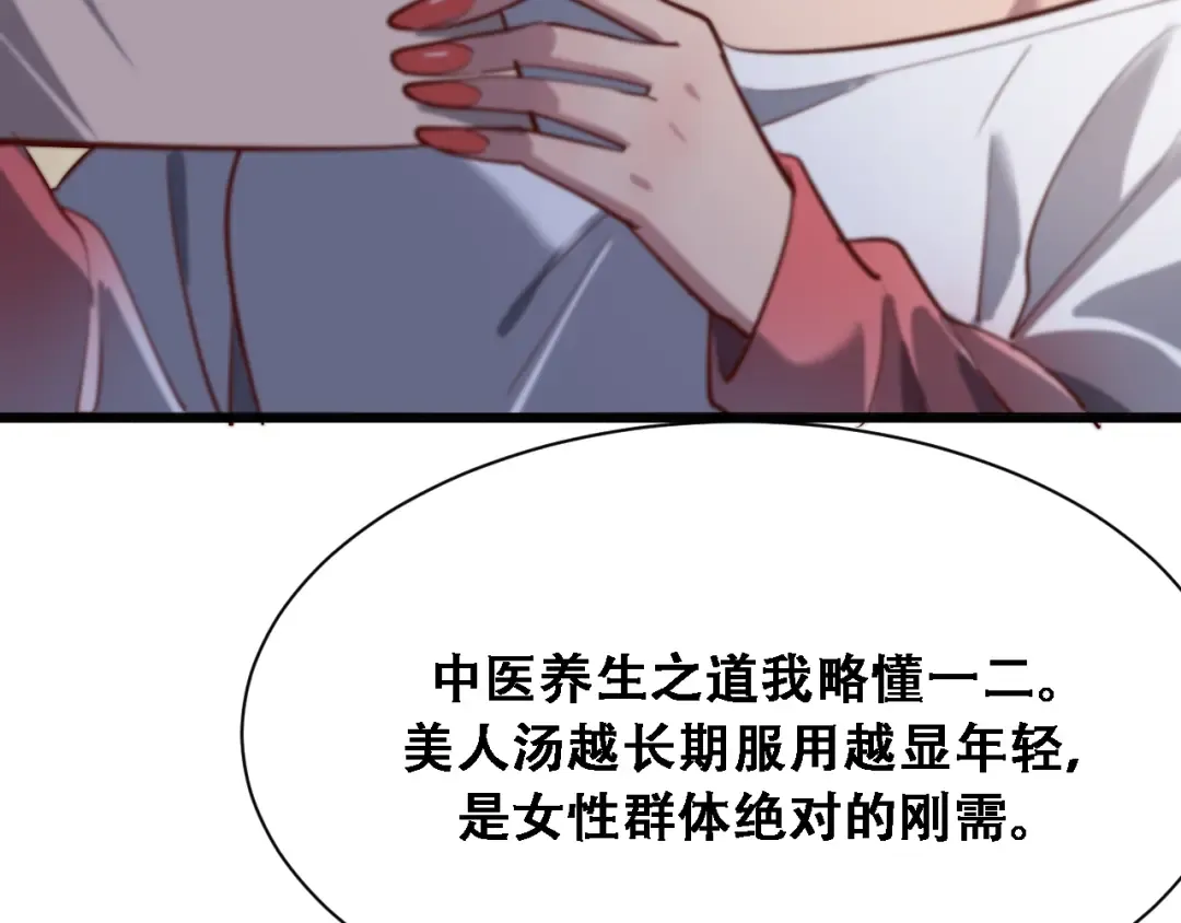 第134话 美人汤 第115页