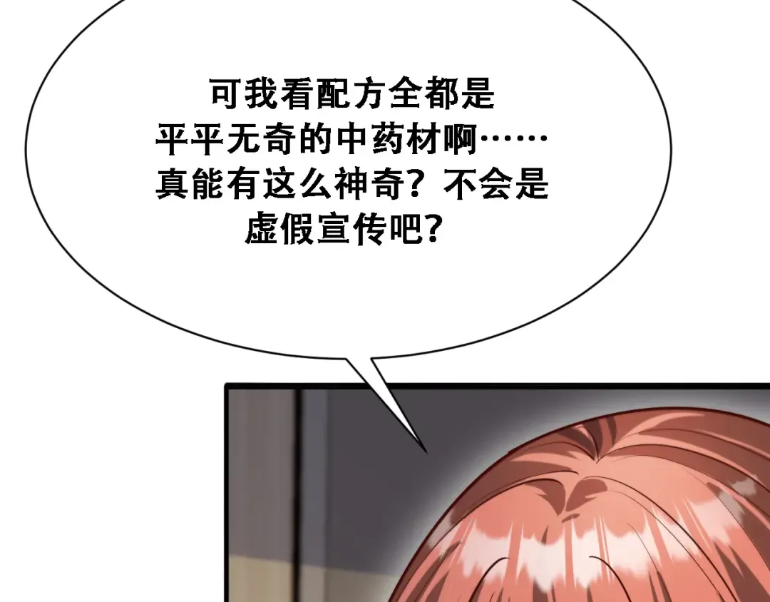 第134话 美人汤 第118页