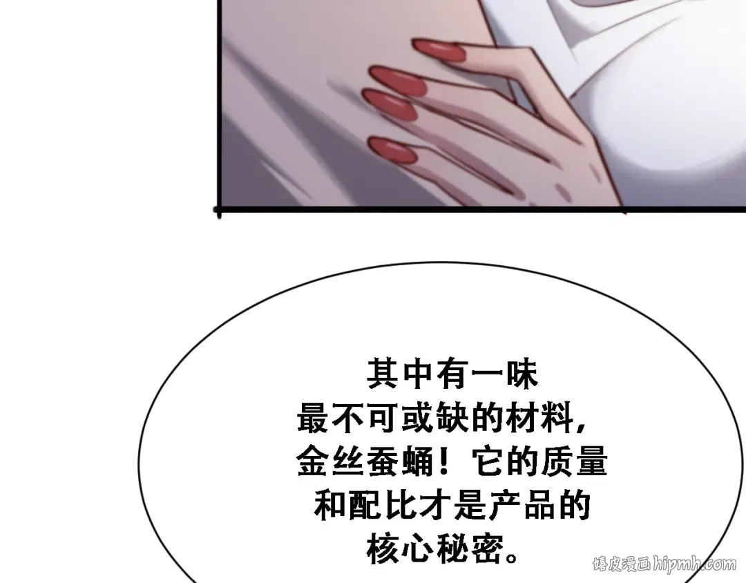 第134话 美人汤 第120页