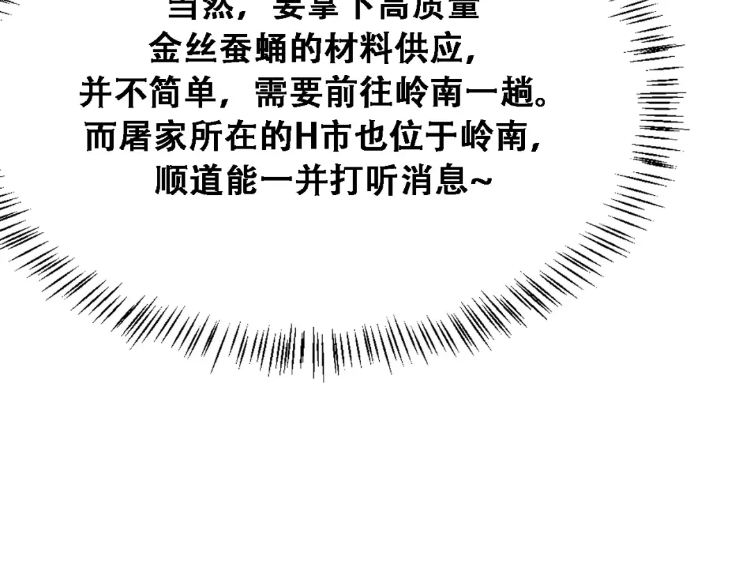第134话 美人汤 第125页