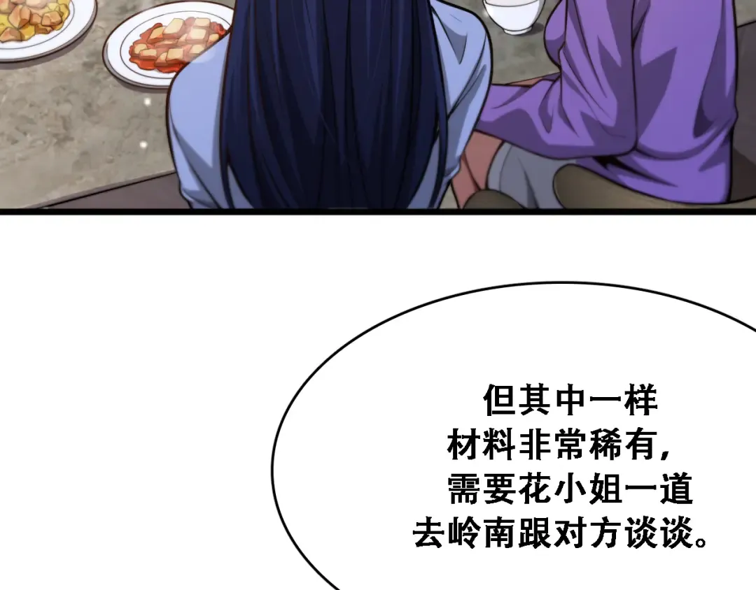 第135话 百密一疏 第7页