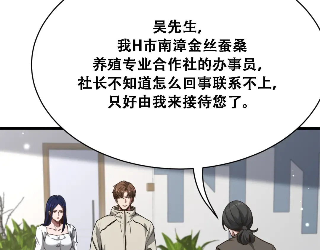 第135话 百密一疏 第31页