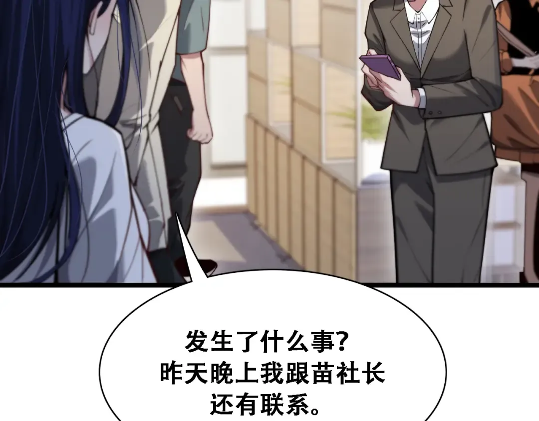第135话 百密一疏 第34页