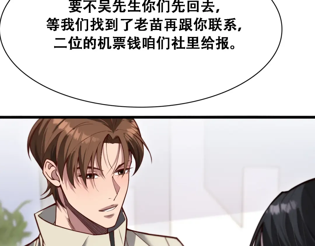 第135话 百密一疏 第37页