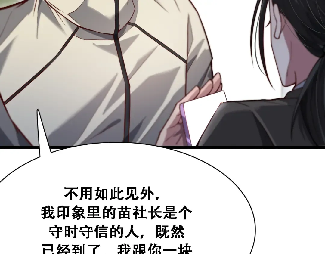 第135话 百密一疏 第38页