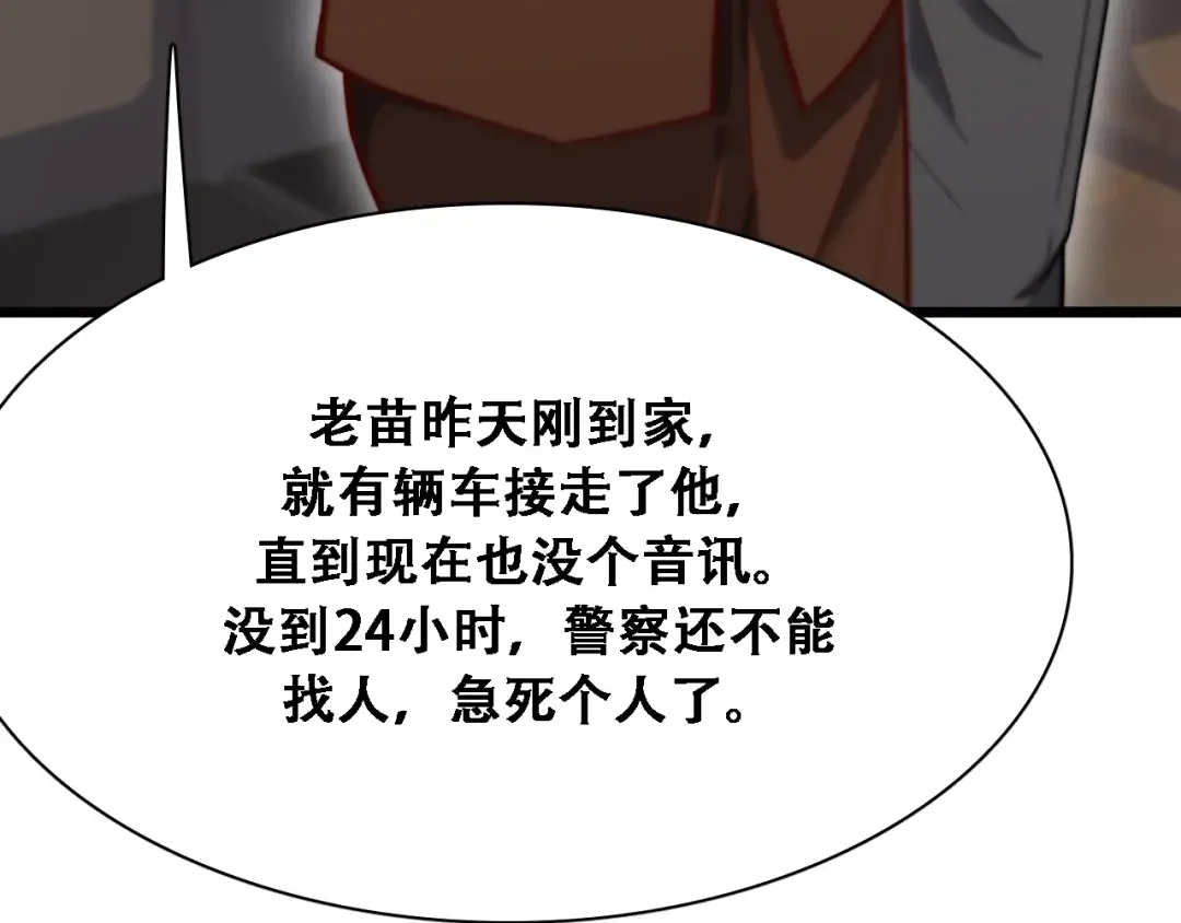 第135话 百密一疏 第42页