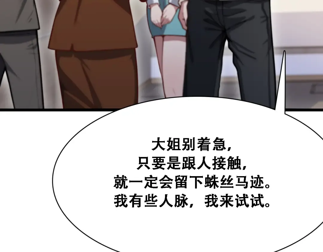 第135话 百密一疏 第44页