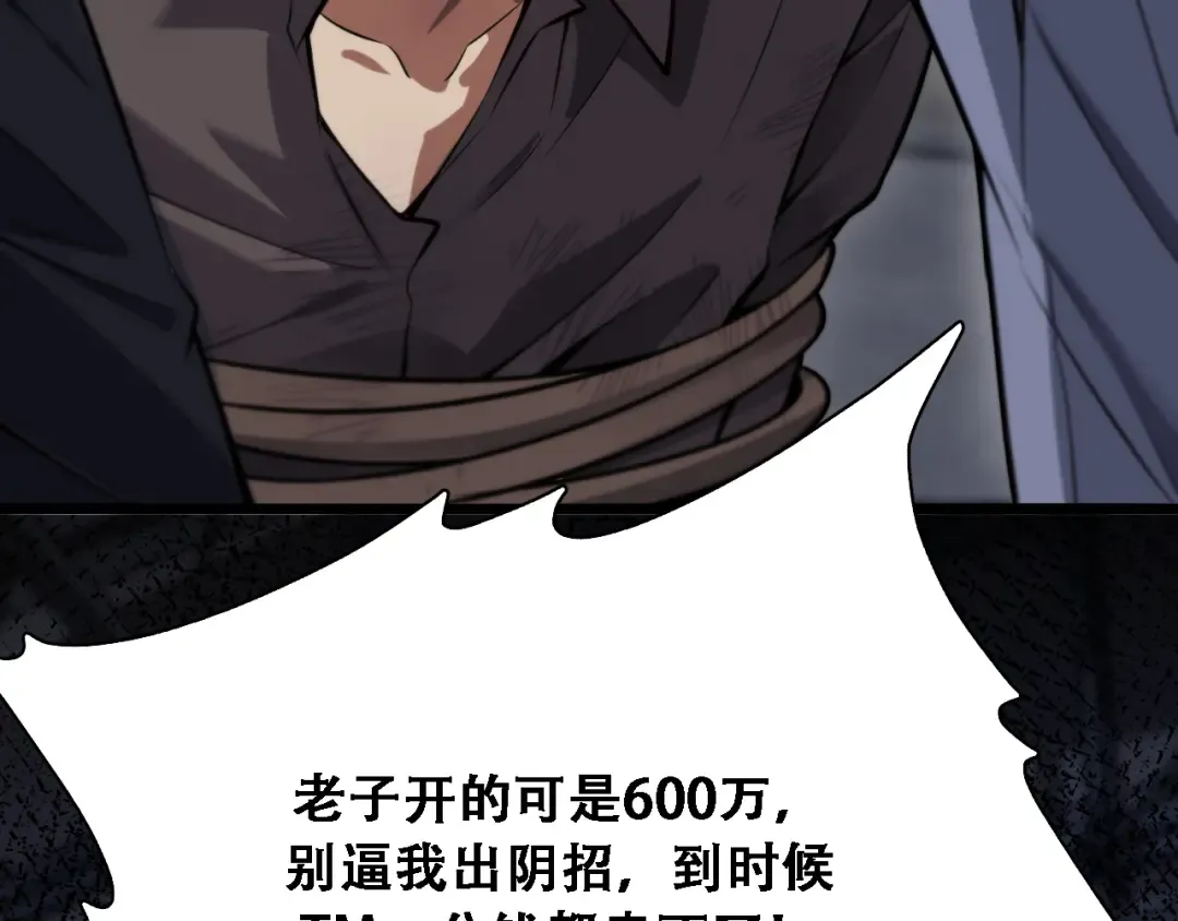 第135话 百密一疏 第60页