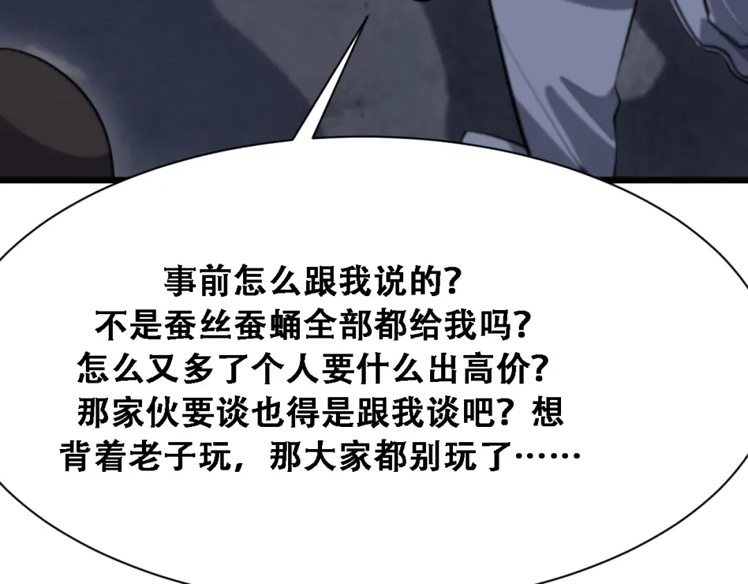 第135话 百密一疏 第67页