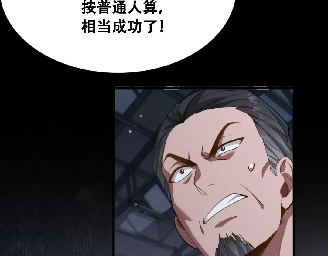 第135话 百密一疏 第90页