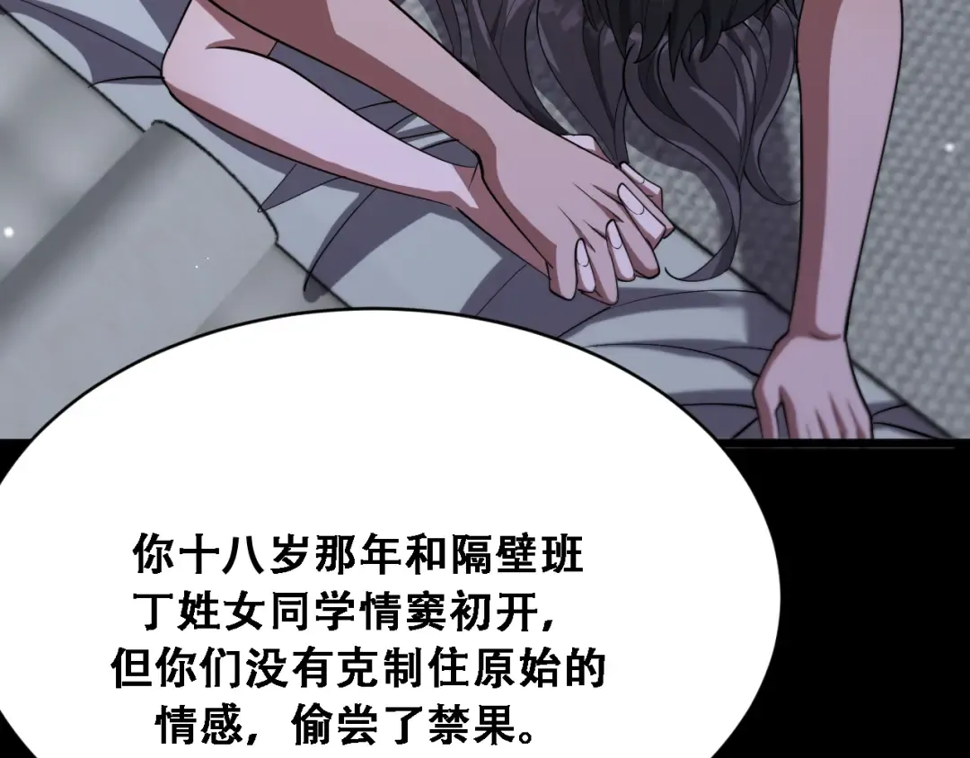 第135话 百密一疏 第100页