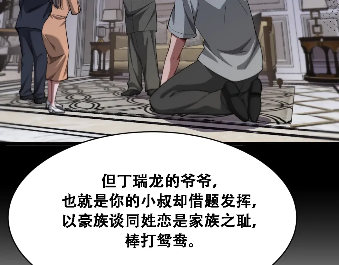第135话 百密一疏 第102页