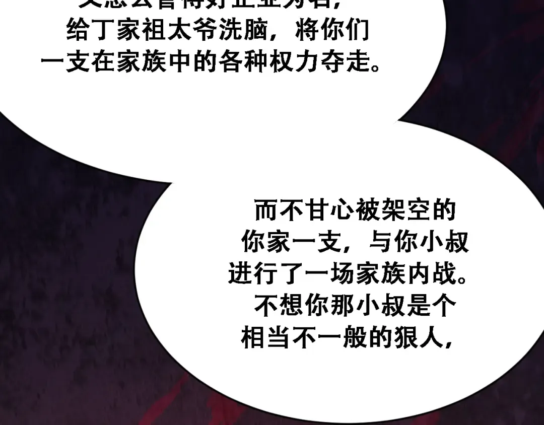 第135话 百密一疏 第105页