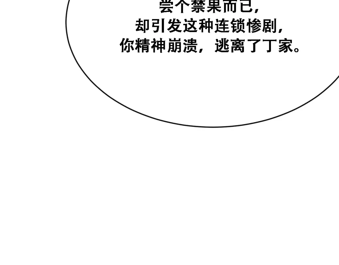 第135话 百密一疏 第111页